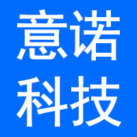意诺科技有限公司
