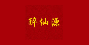 醉仙源