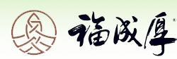 福成厚餐饮