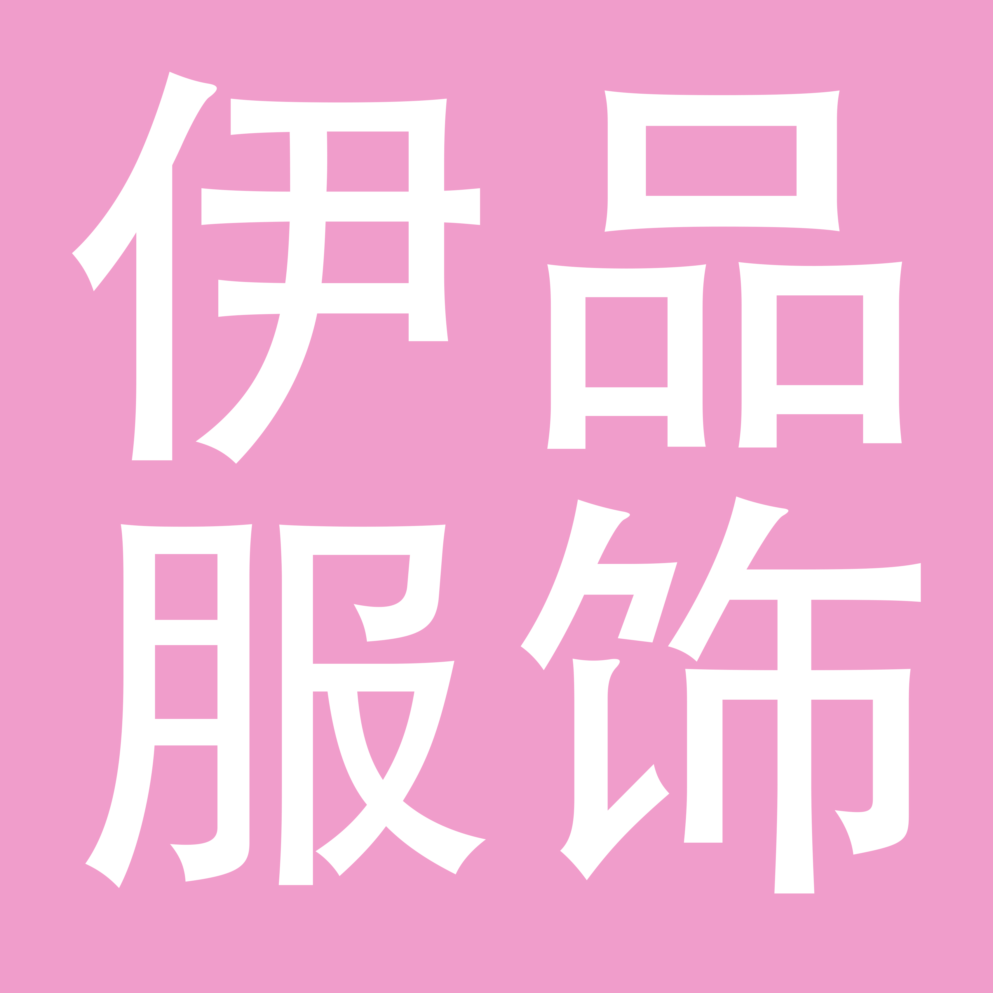广州伊品服饰有限公司