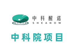 中科醒诺