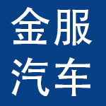 张掖市金服汽车租赁有限责任公司