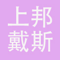 上邦戴斯（北京）酒店管理有限公司