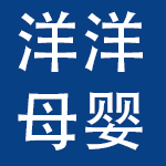 深圳市洋洋母婴用品有限公司