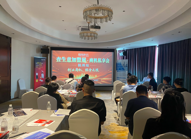 查生意·财富商机私享会圆满落幕：三大高潜力赛道集中