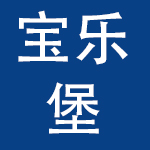 广东宝乐堡儿童用品有限公司
