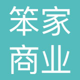 福建省笨家商业管理有限公司