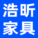 佛山市浩昕家具有限公司