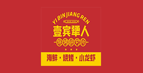 宜宾犟人烧烤