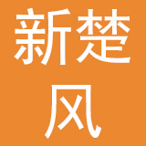 湖北新楚风汽车股份有限公司