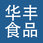 珠海市华丰食品工业（集团）有限公司