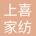 上海双喜家纺股份有限公司