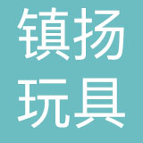 东莞镇扬玩具有限公司
