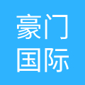 山东豪门国际珠宝有限公司