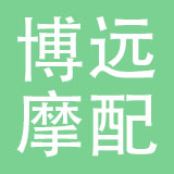 台州市博远摩配有限公司