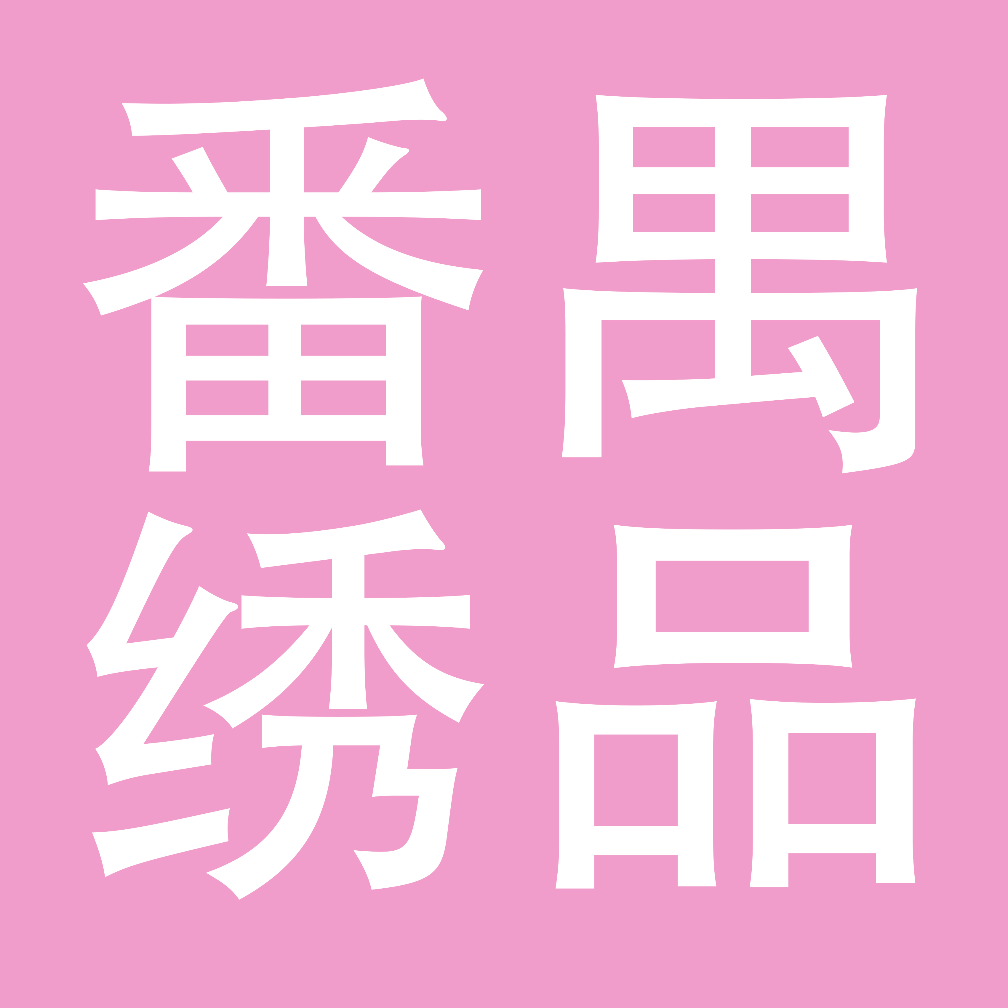 广州市番禺绣品服装有限公司