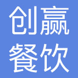 东莞市创赢餐饮管理有限公司