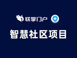联掌门户