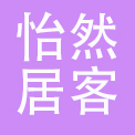 北京怡然居客科技发展有限公司