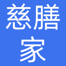 安徽慈膳家餐饮管理有限公司