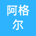 上海阿格尔企业管理咨询合伙企业（有限合伙）