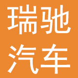 潍坊瑞驰汽车系统有限公司