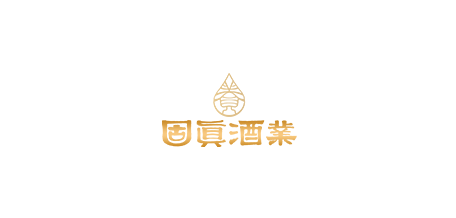固真养生酒