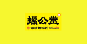 螺公堂