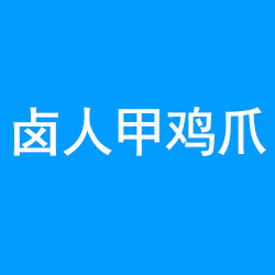 江苏领迅食品有限公司