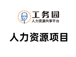 工务园