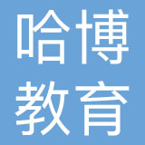 深圳哈博教育科技有限公司
