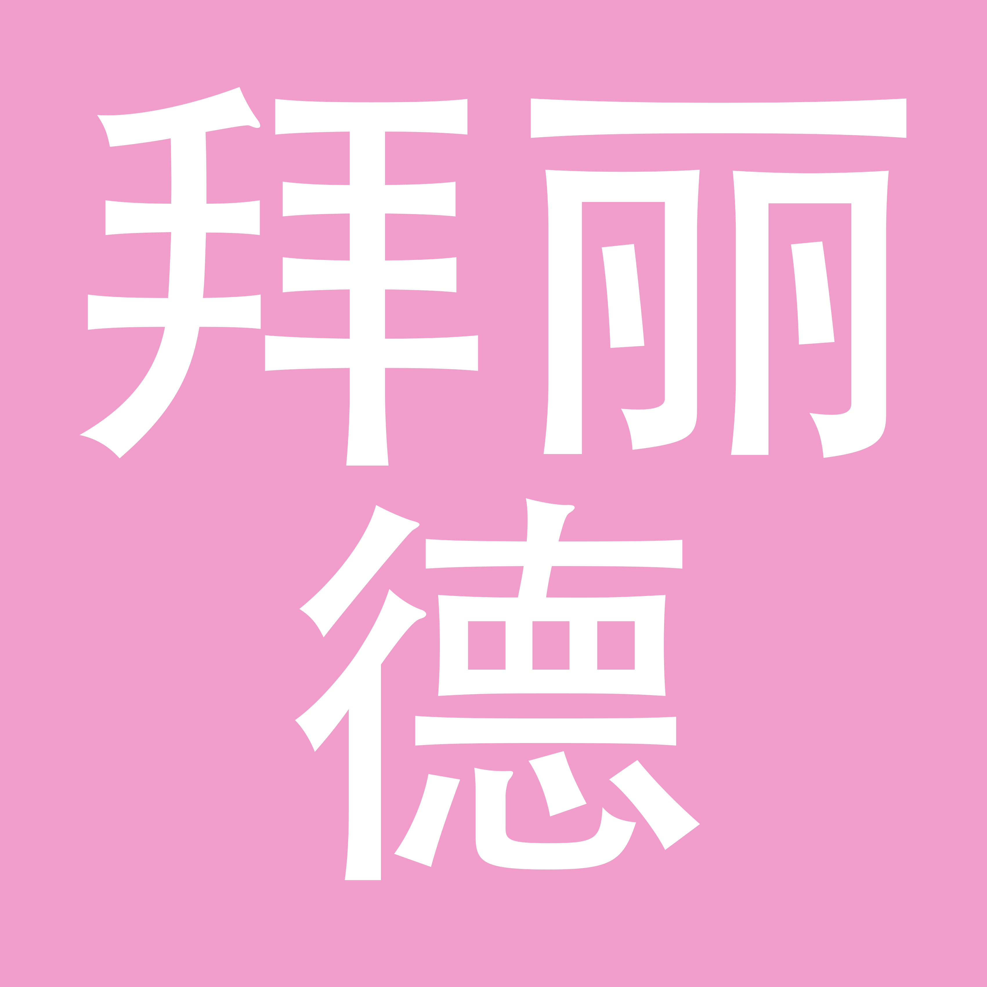 温州市拜丽德少年服饰有限公司