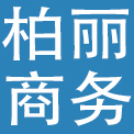 珠海市柏丽商务酒店有限公司