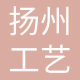 扬州工艺美术集团有限公司