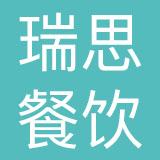 深圳瑞思餐饮管理有限公司