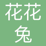 北京花花兔品牌管理有限公司