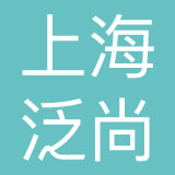 上海泛尚品牌管理有限公司