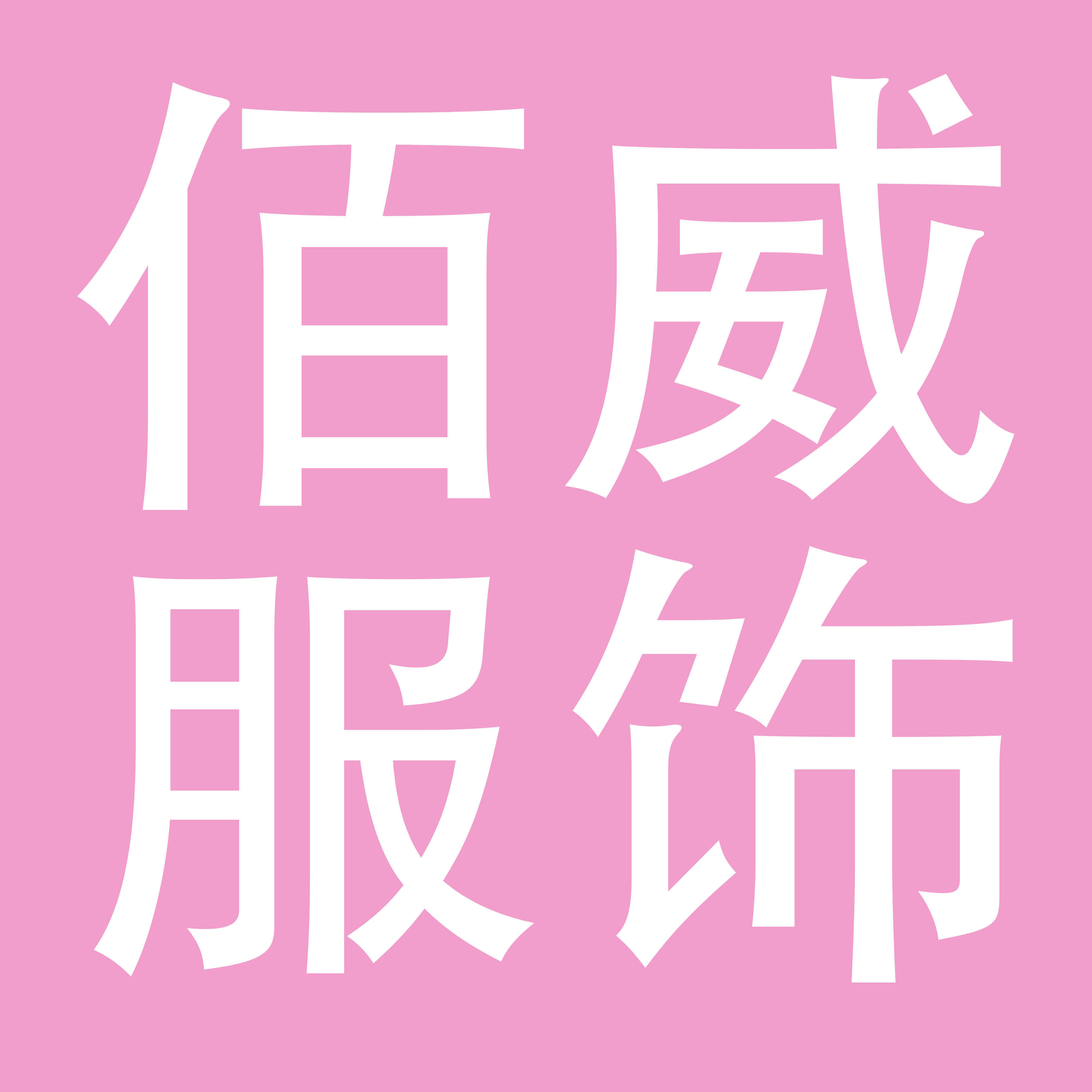 东莞市佰威服饰有限公司