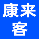 广州康来客家居用品有限公司
