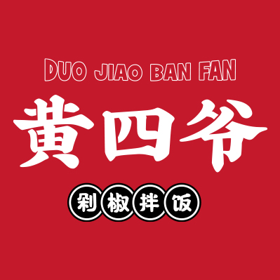 成都黄四爷餐饮管理有限公司