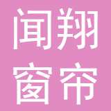 闻翔窗帘窗纱商城有限公司