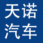 广州天诺汽车服务有限公司