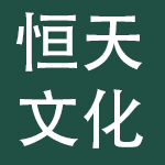 恒天文化产业投资集团有限公司