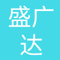 惠州市盛广达实业有限公司