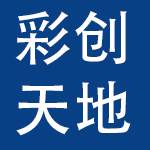 广州彩创文化传播有限公司