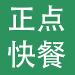 北京正点快餐有限责任公司