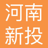 河南新投信息产业有限公司