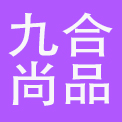 北京九合尚品科技股份有限公司