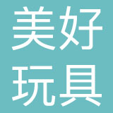 美好（清远）玩具有限公司