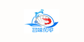 回味花甲